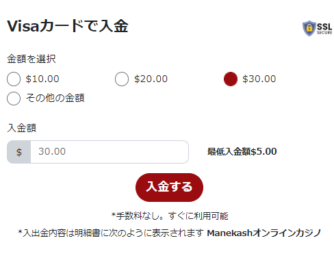 マネキャッシュの入金方法