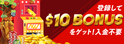 マネキャッシュの入金不要ボーナス