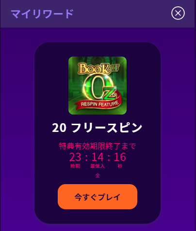 ウィールズカジノの入金不要ボーナス