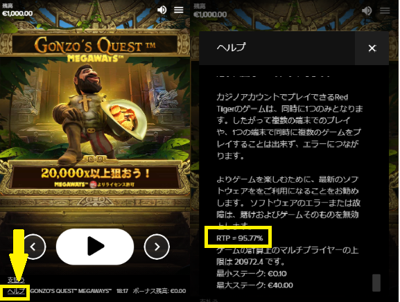 レッドタイガー社スロットのRTP確認方法