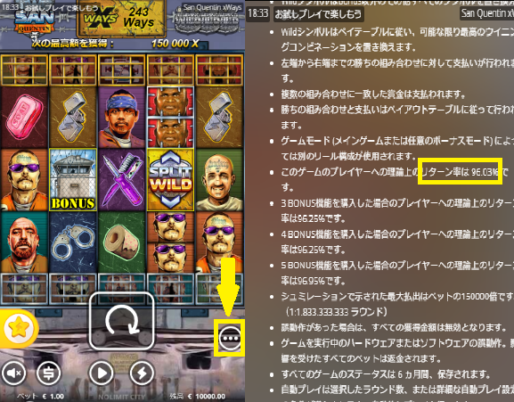 ノーリミットシティ社スロットのRTP確認方法