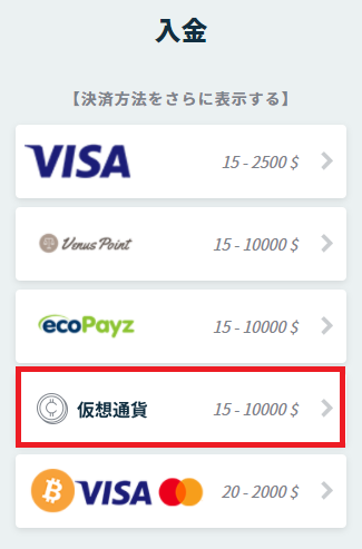 シンプルカジノのビットコイン入金方法