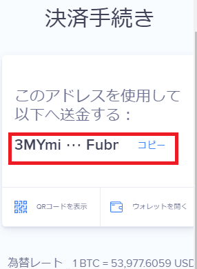 シンプルカジノのビットコイン入金方法