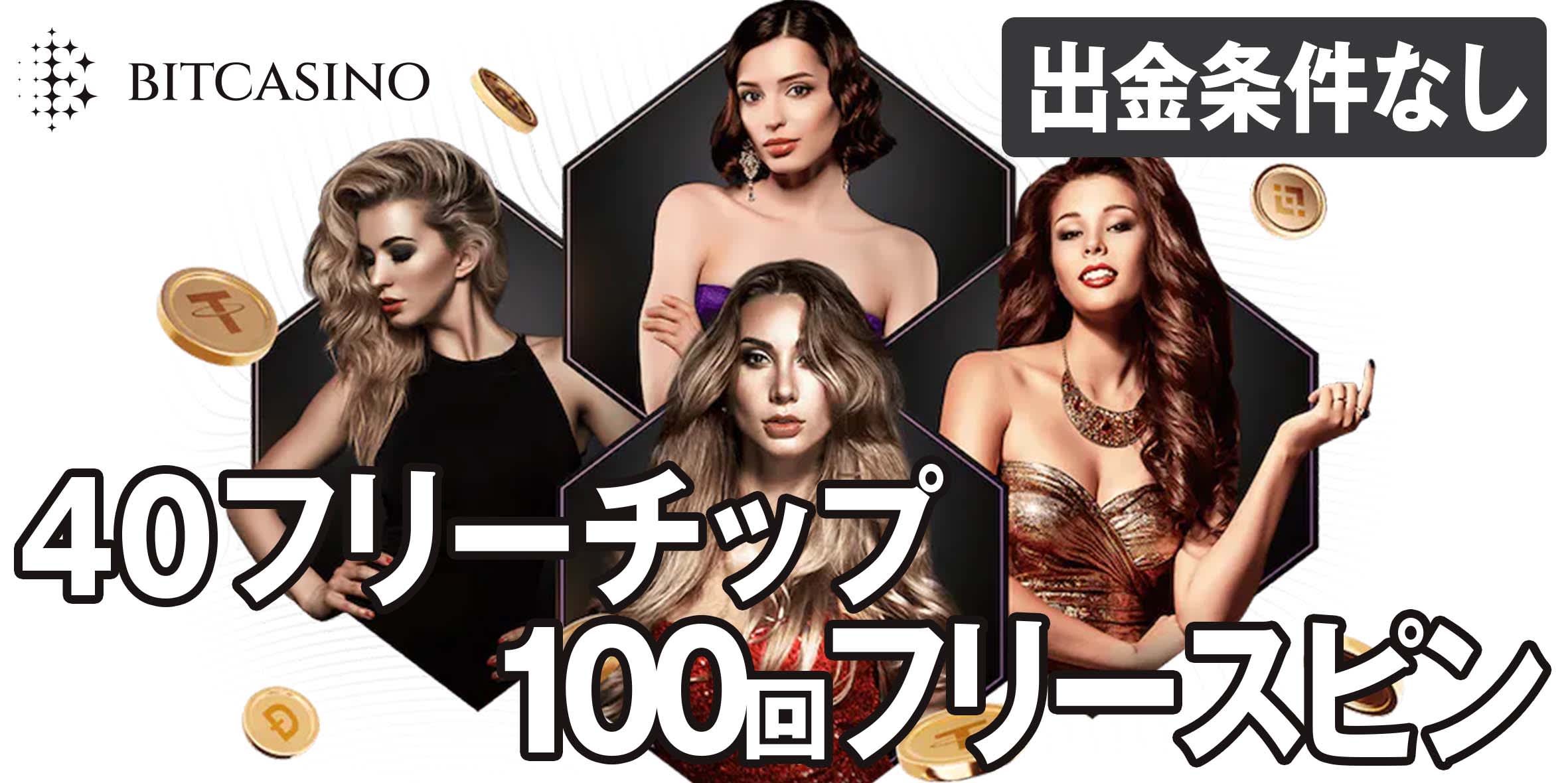 \u30d3\u30c3\u30c8\u30ab\u30b8\u30ce\u306e\u8a55\u5224\u3068\u30dc\u30fc\u30ca\u30b9\u30102024\u5e74\u30d3\u30c3\u30c8\u30b3\u30a4\u30f3\u30ab\u30b8\u30ce\u3011