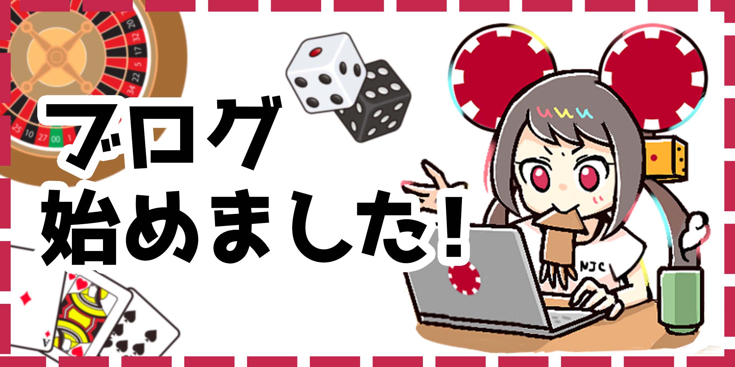 ニチカジブログ