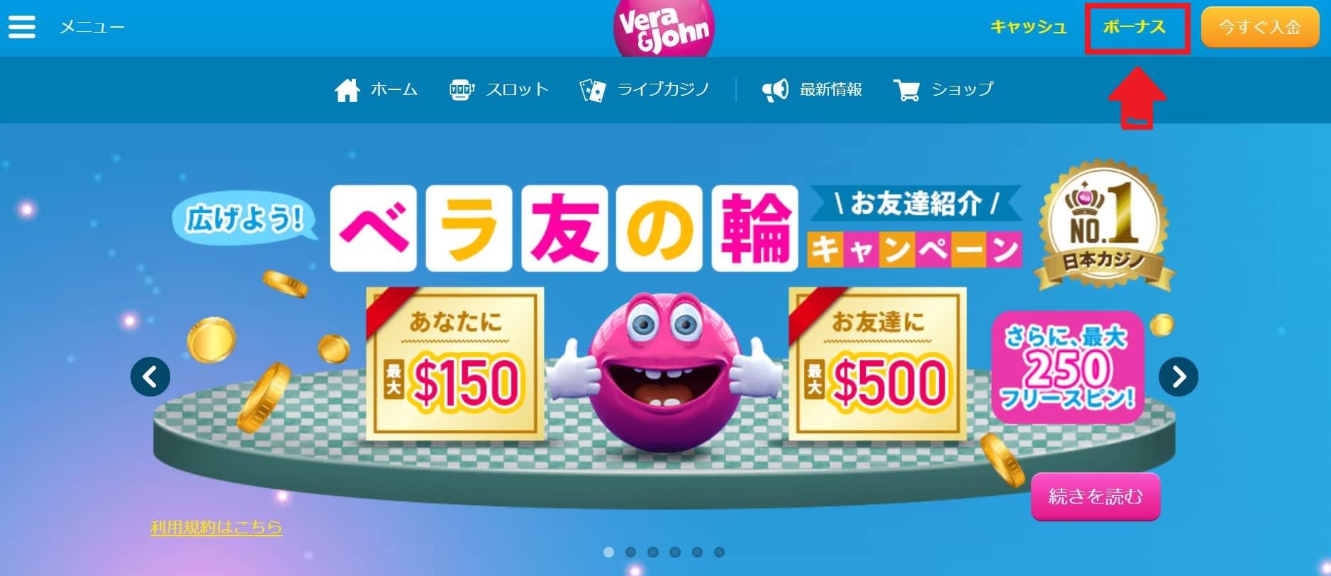 ベラジョンカジノ有効なボーナス