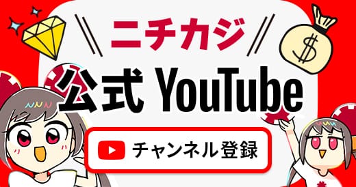 ニチカジ公式YouTube