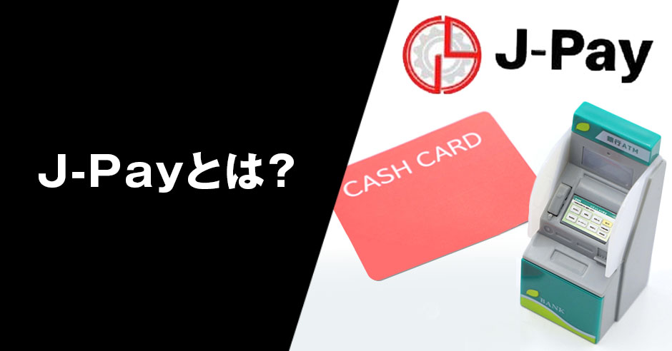J-Payカジノ｜J-Pay（ジェイペイ）が使えるカジノ一覧