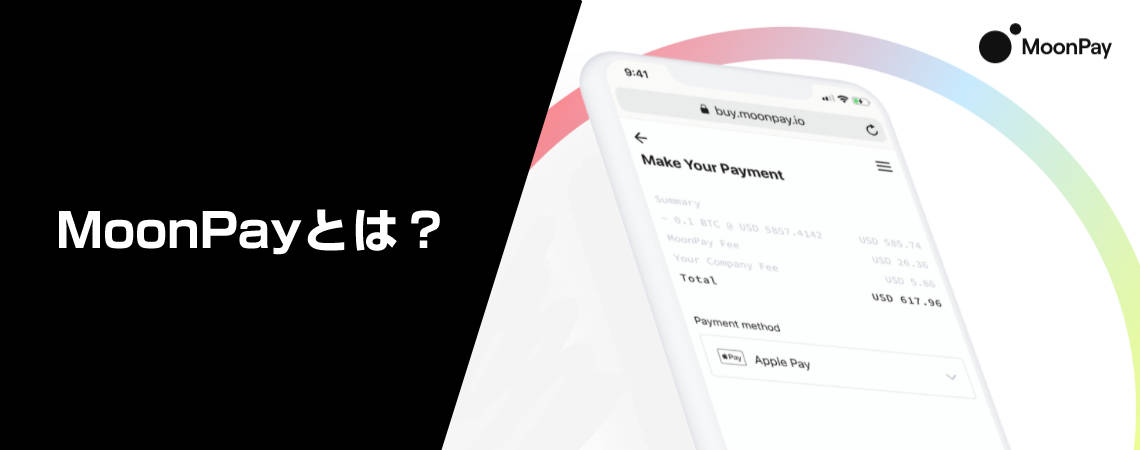 ムーンペイとは？