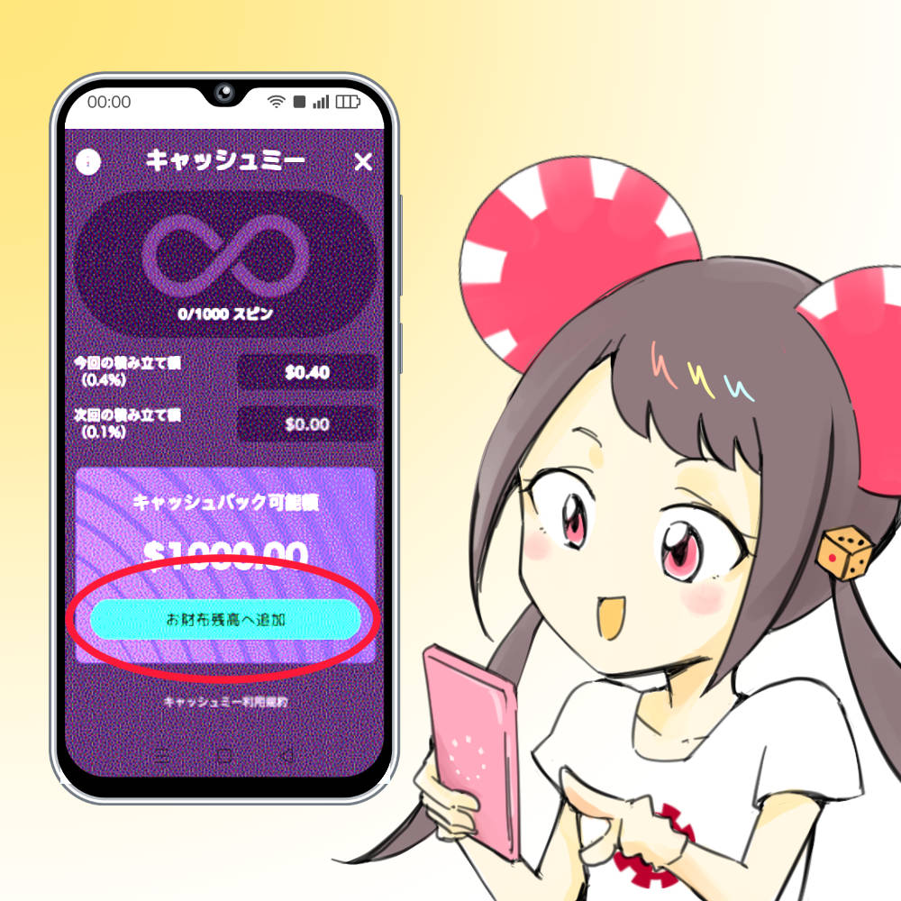 キャッシュバックの受取り方法