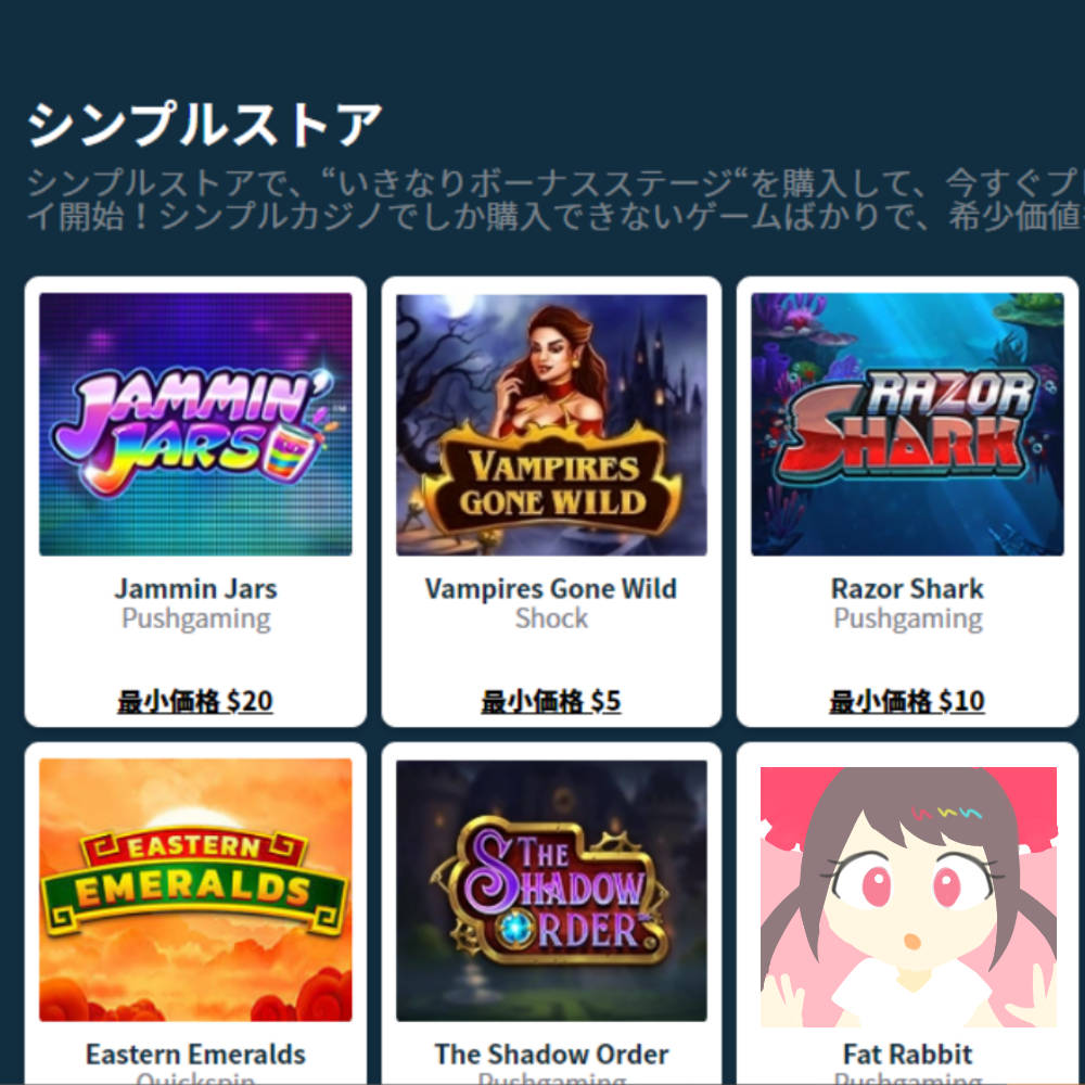 シンプルストアでのフリースピン購入方法