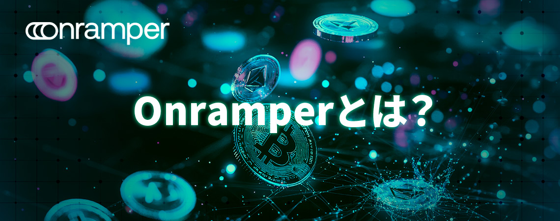Onramperのバナー