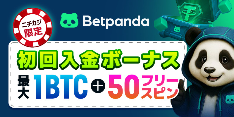 ベットパンダのニチカジ限定ボーナス
