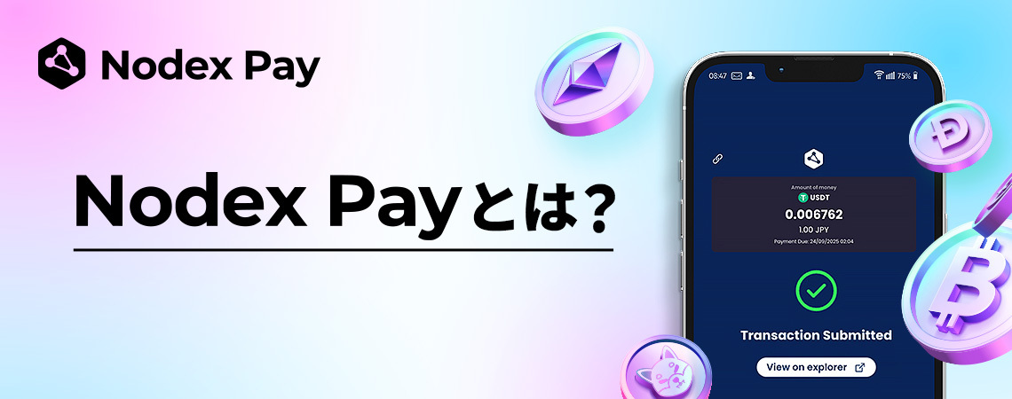 Nodex Pay（ノデックスペイ）のバナー