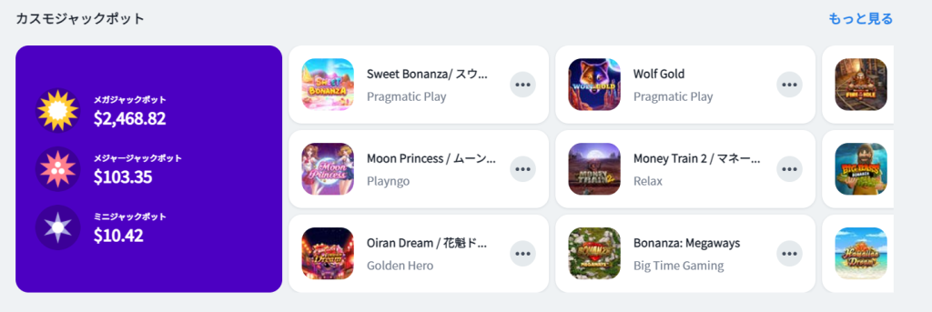 カスモジャックポット