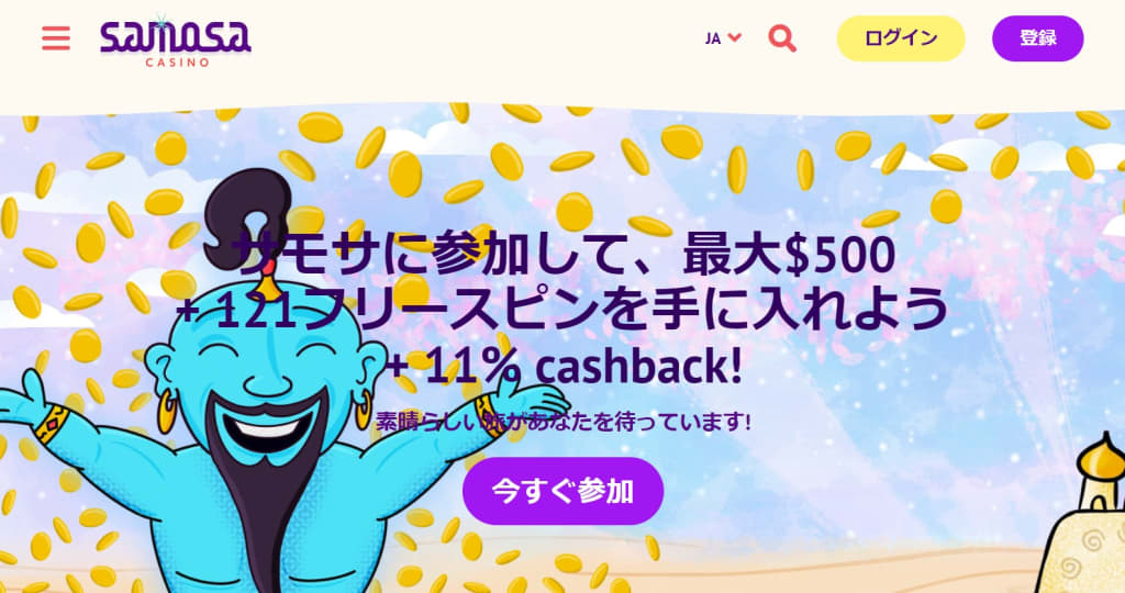 サモサカジノ