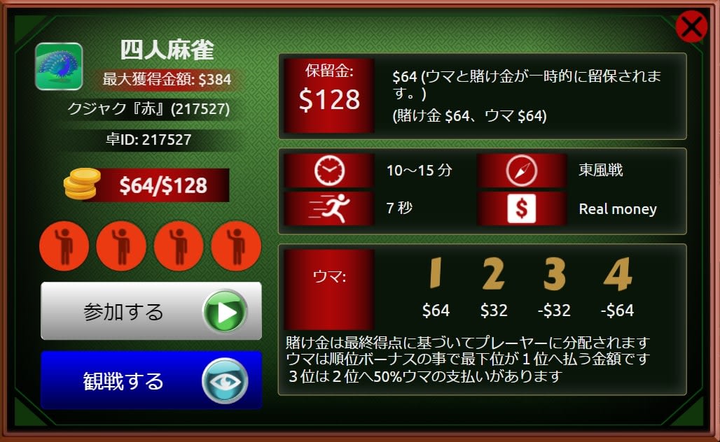 オンカジ麻雀