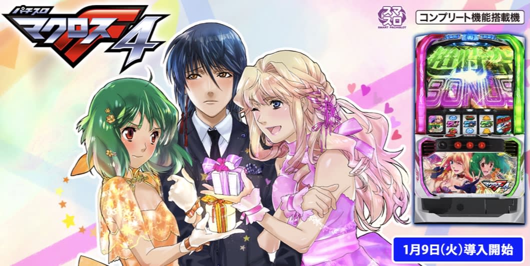 スマスロ万枚突破率ランキング8位「Lマクロスフロンティア4」