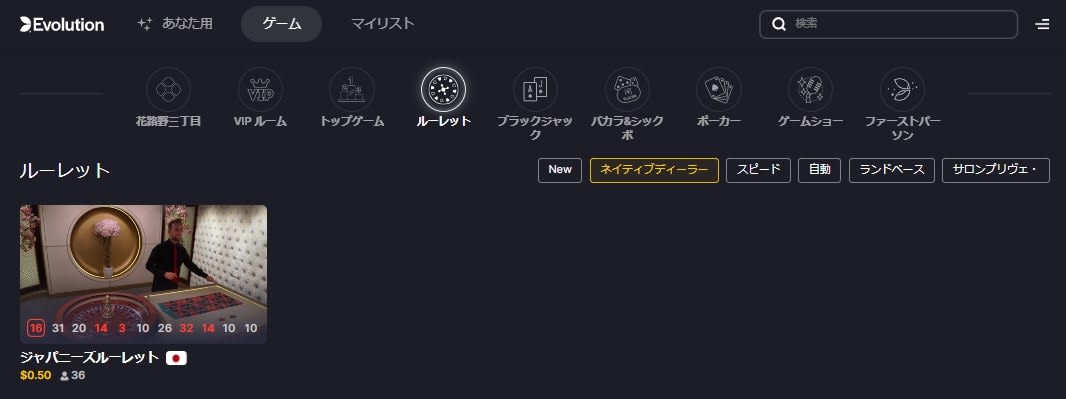 エボリューションゲーミングのネイティブディーラー
