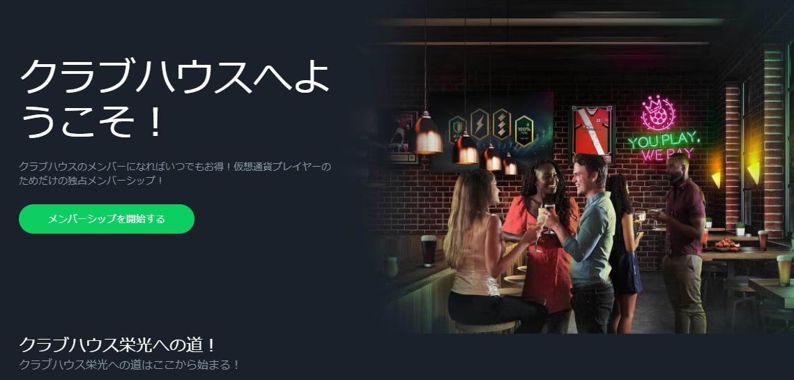 スポーツベットアイオーのクラブハウス