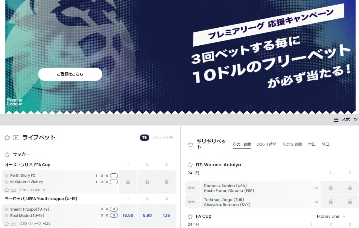 リリベットのスポーツベット
