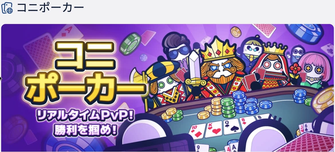 コニポーカーは日本語対応