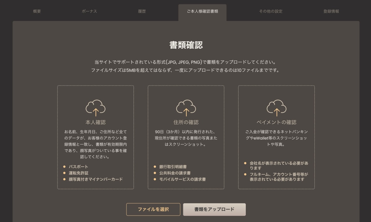 ナショナルカジノの本人確認