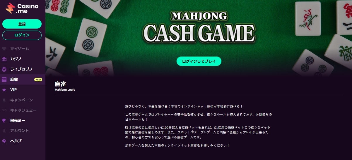 カジノミーの麻雀