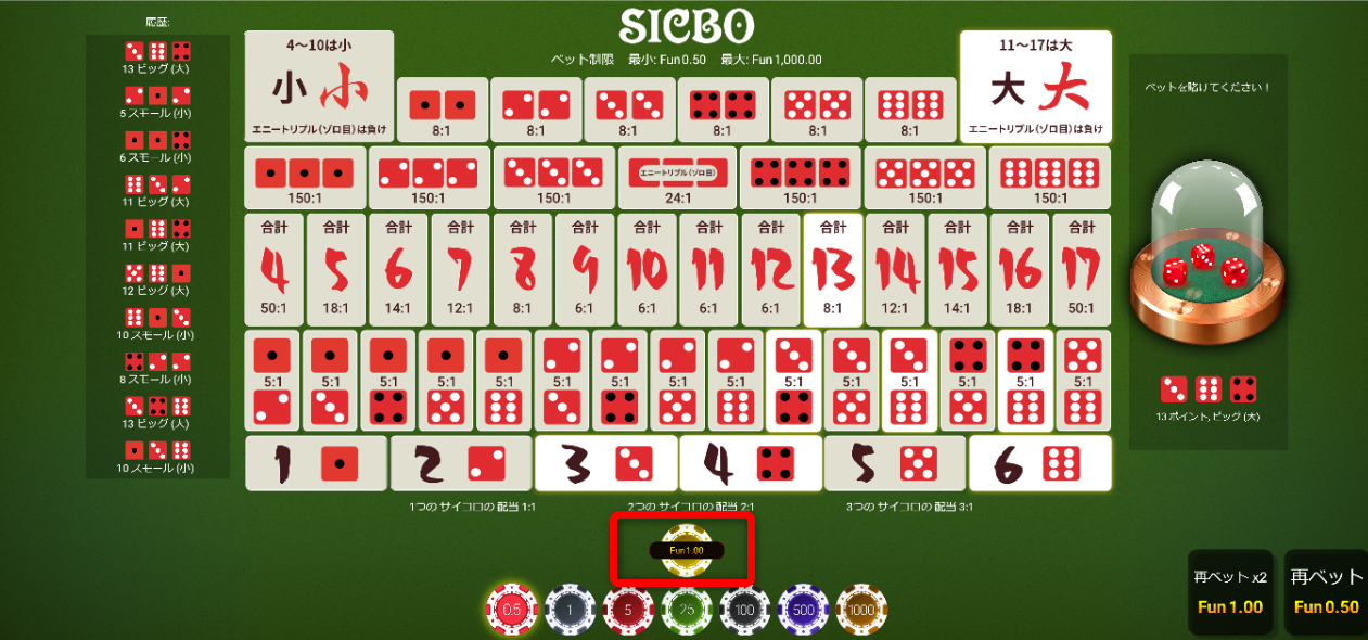 シックボー遊び方