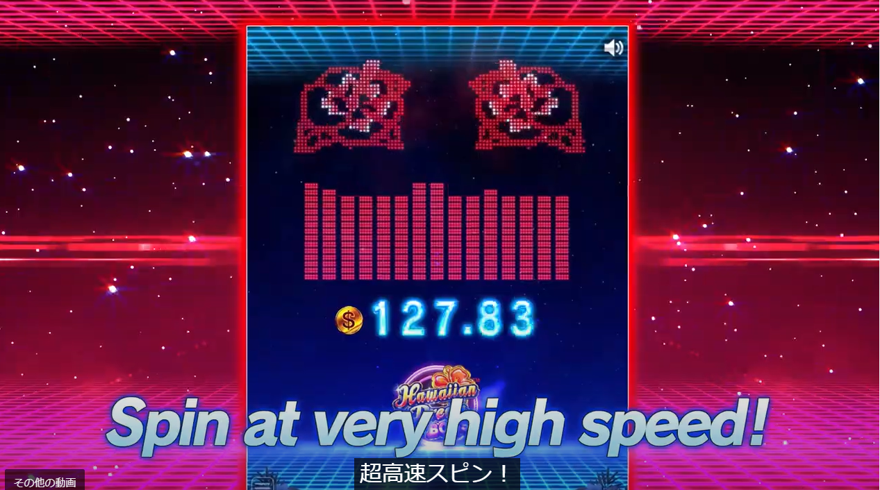 ハワイアンドリームブースト