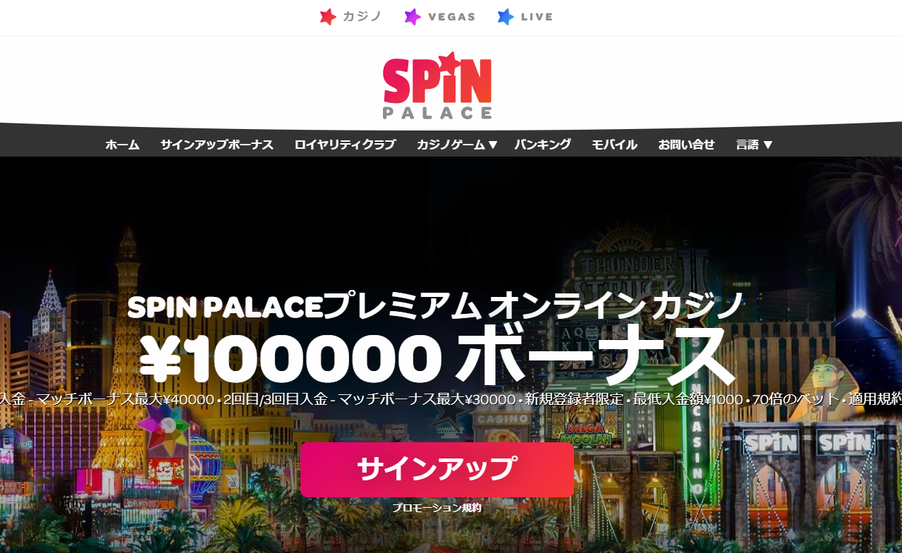 スピンパレスカジノ
