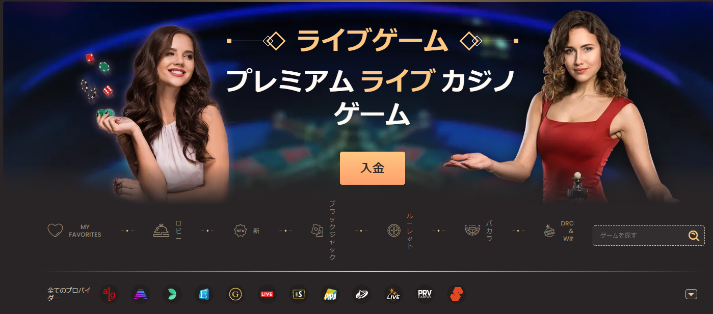 ナショナルカジノのライブカジノ