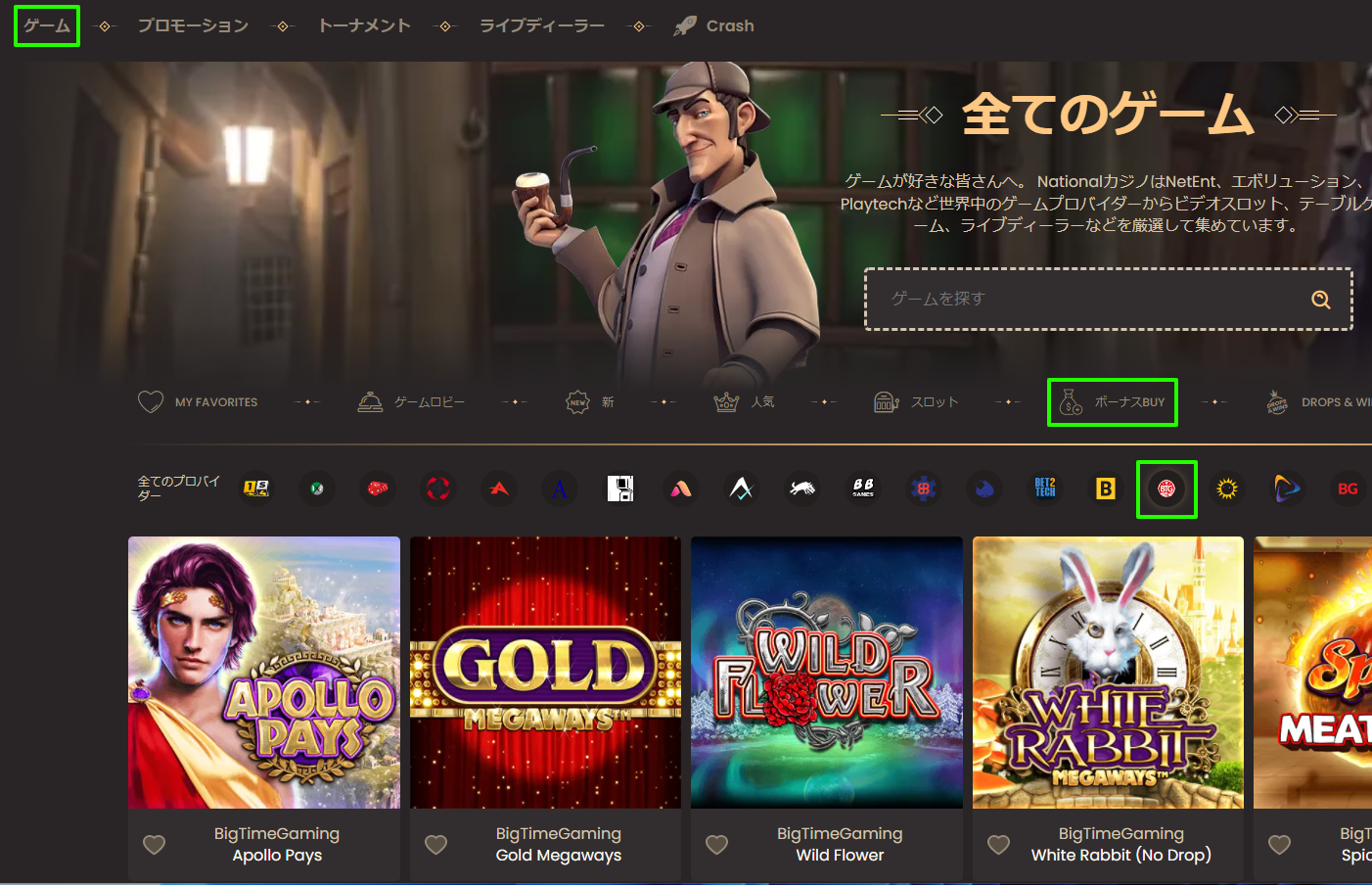 ナショナルカジノのボーナスフィーチャー購入機能搭載ゲーム検索