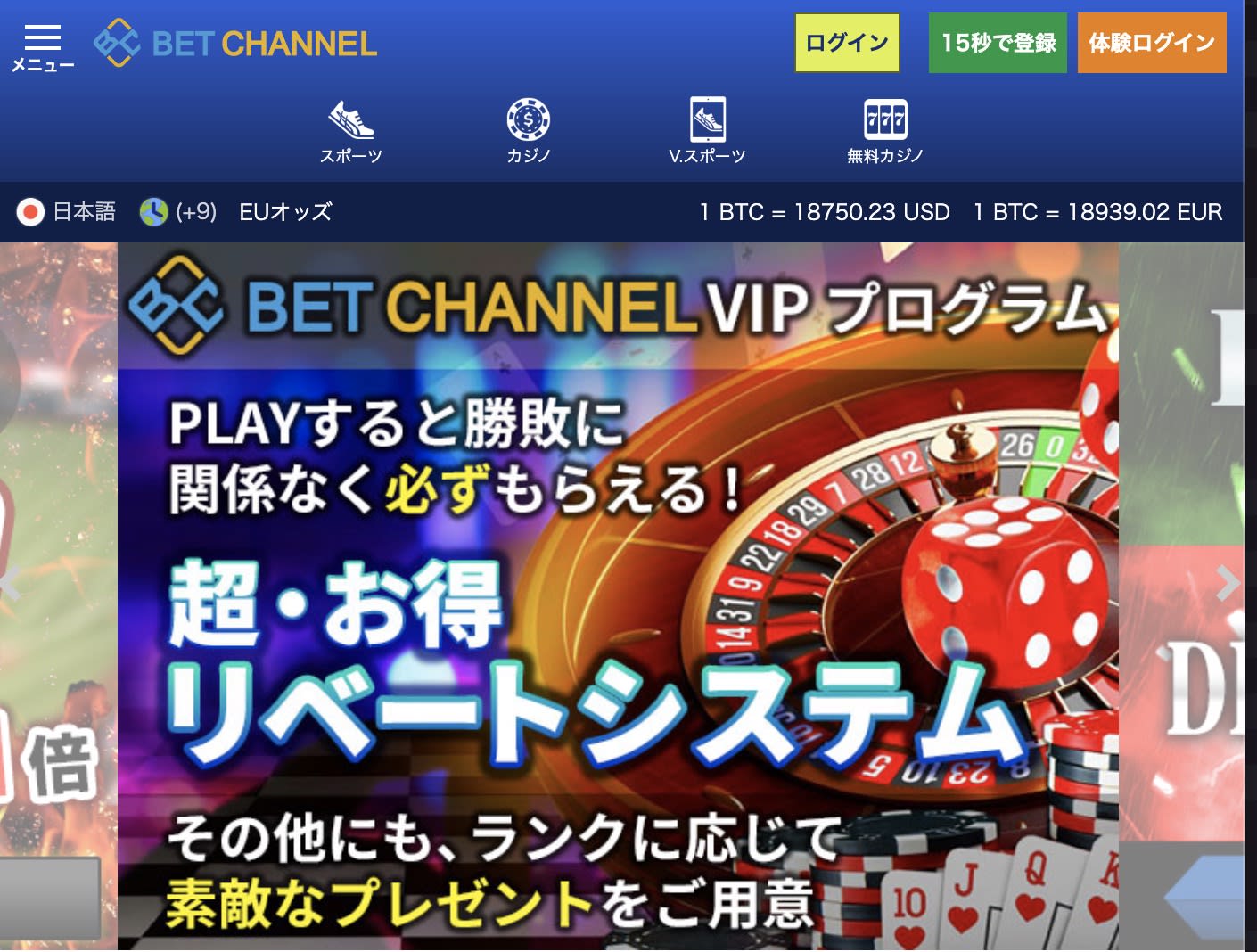 ベットチャンネル