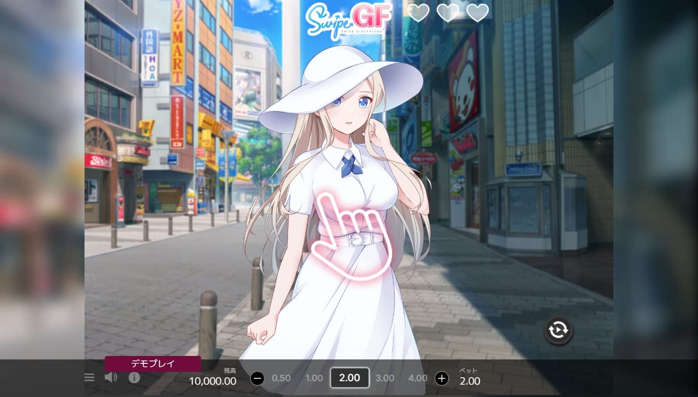 スワイプ彼女