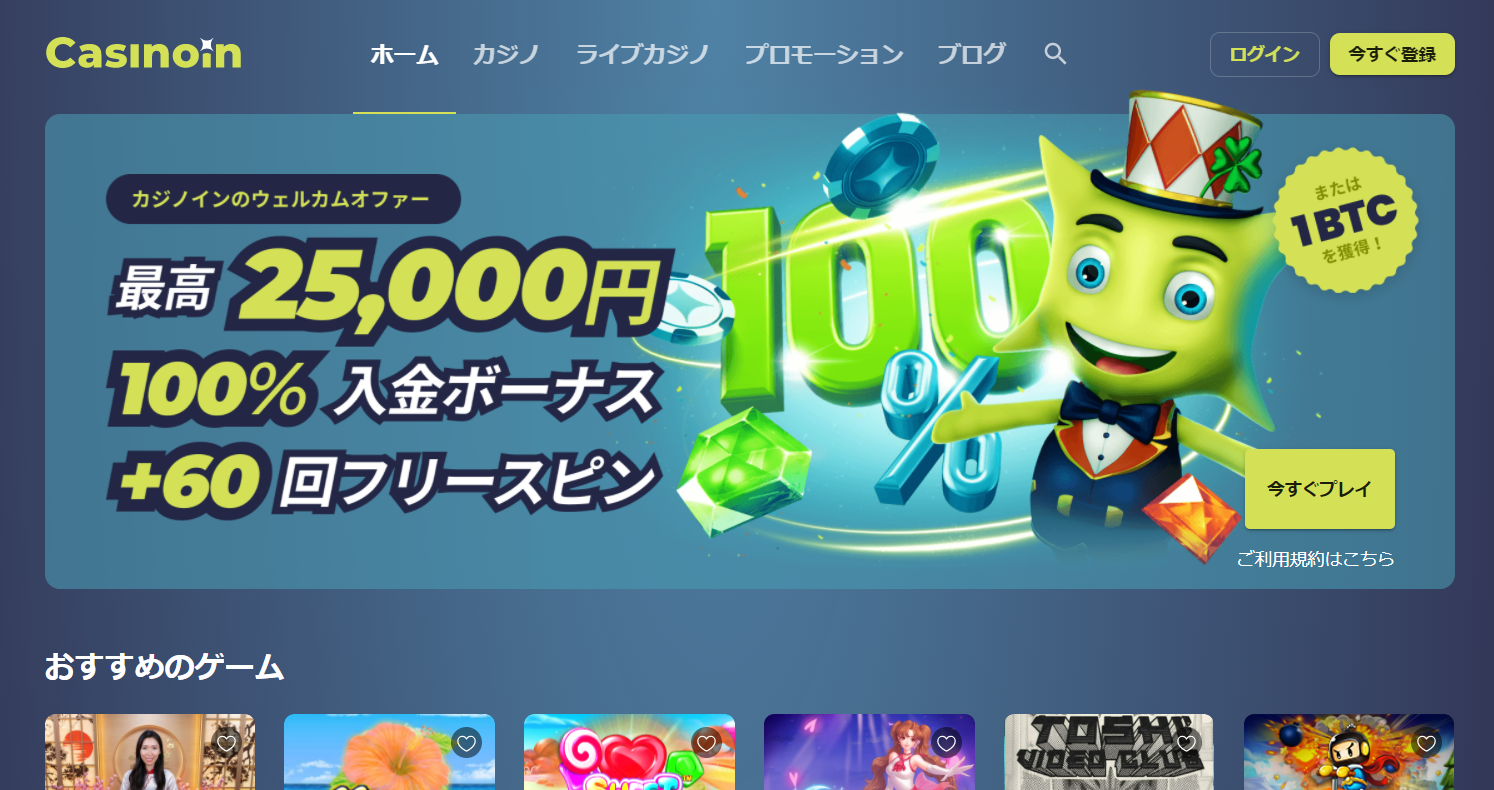 カジノインのホームページ