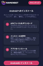 ラーメンベットのモバイルライブカジノアプリ