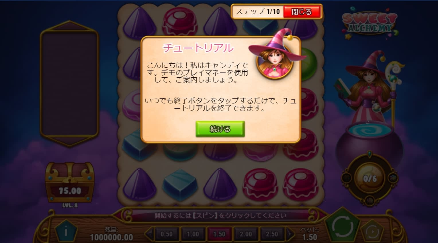 スイートアルケミーチュートリアル