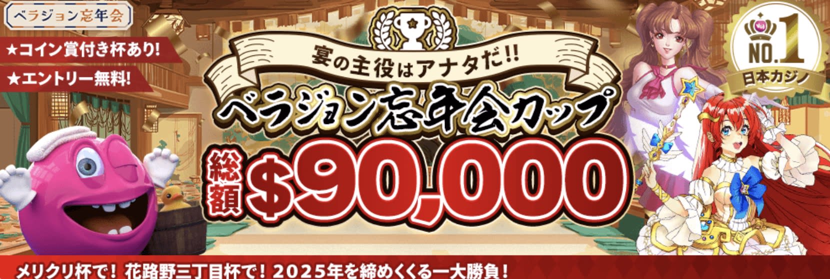 2025年最新版】オンラインカジノのクリスマスボーナス特集