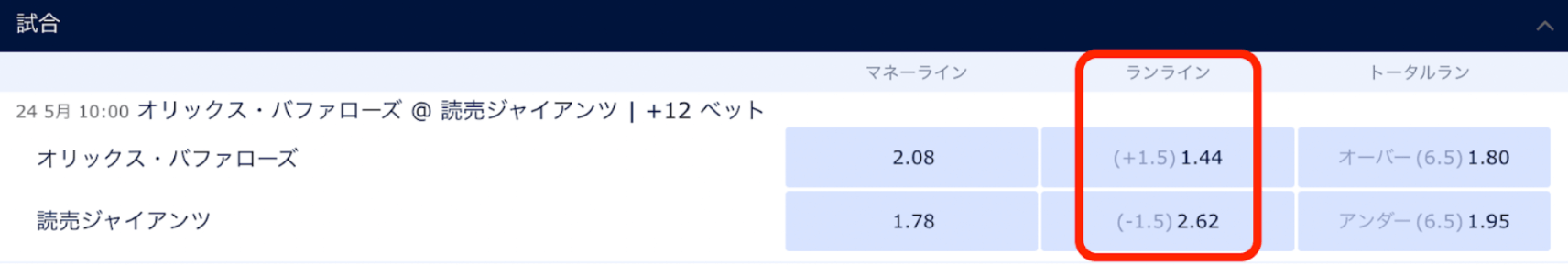 野球ランライン