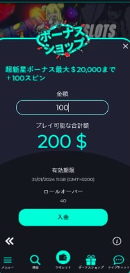 コスモスウィンのボーナスショップでボーナス購入