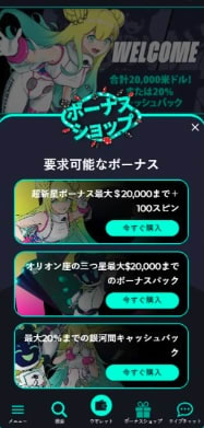 コスモスウィンカジノのボーナスショップ