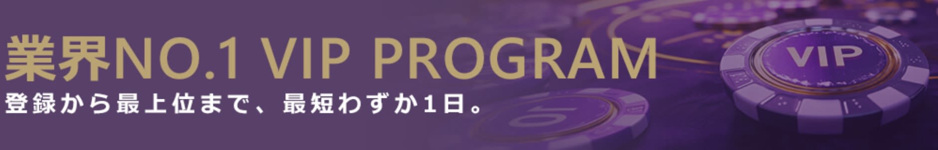 ワンダーカジノの豪華VIP特典