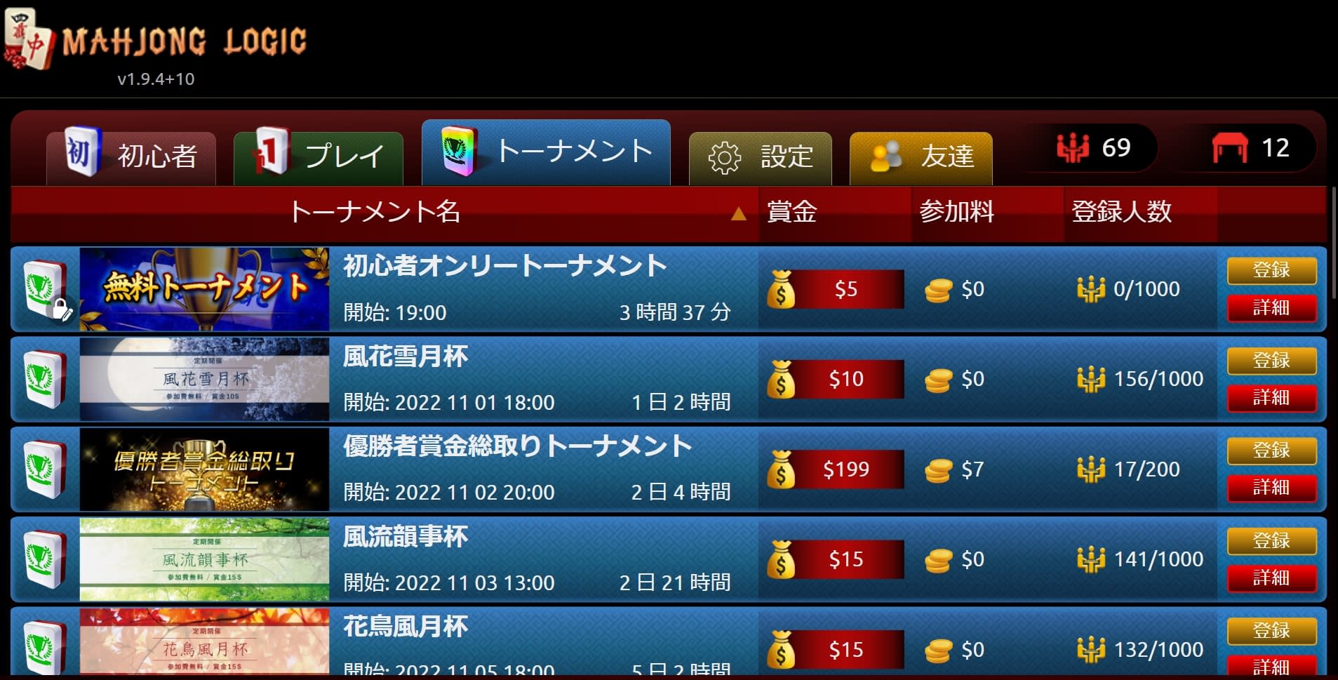 オンラインカジノの麻雀トーナメント