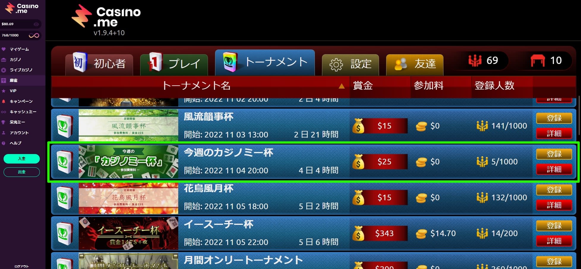カジノミーの限定トーナメント