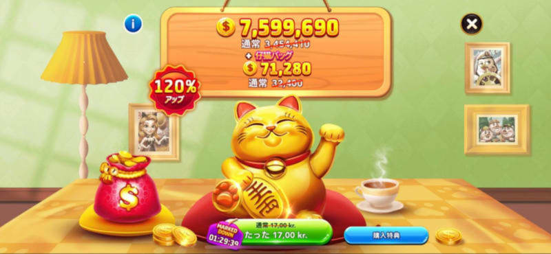 ジャックポットワールド課金