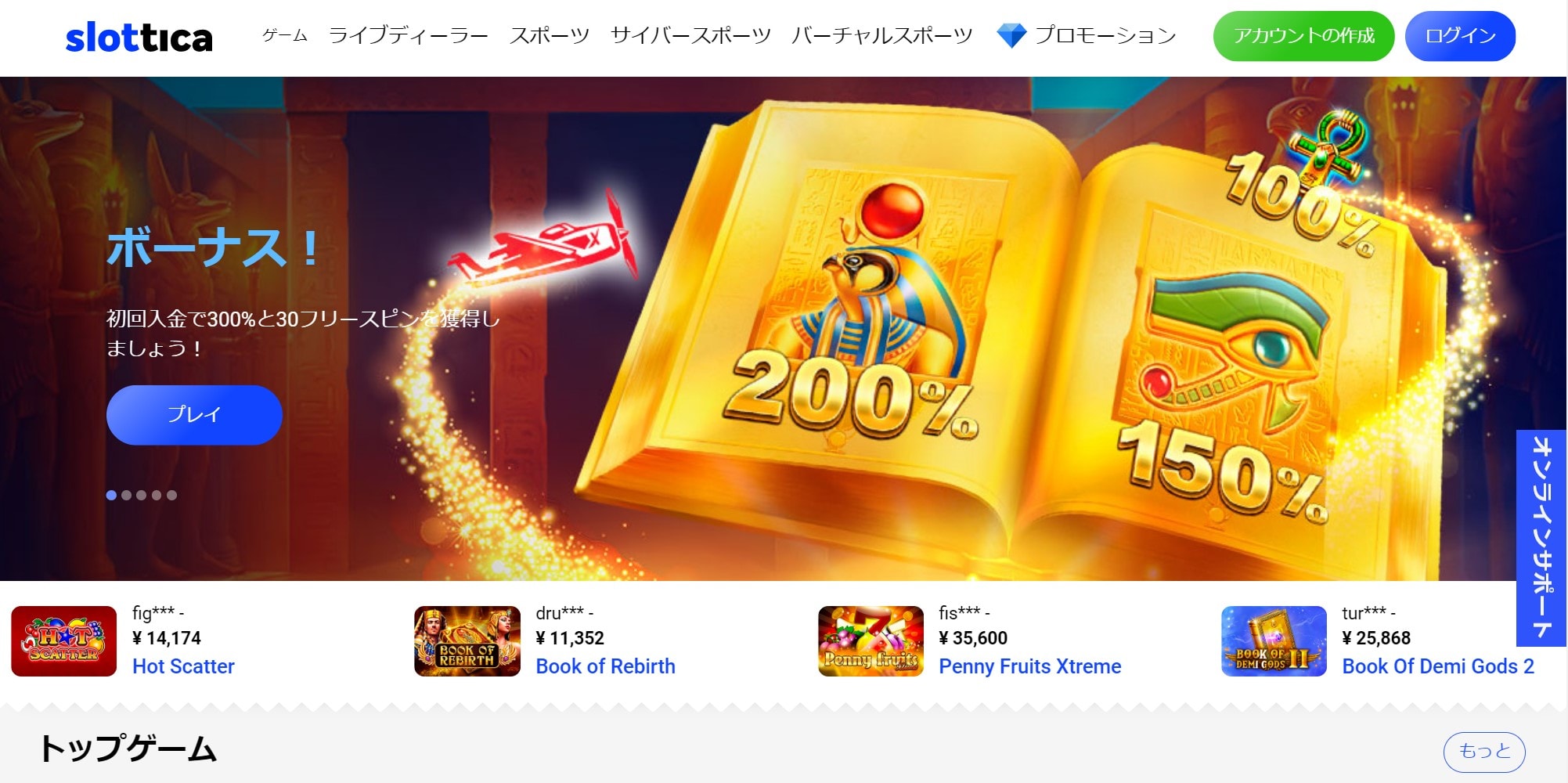 スロッティカカジノの評判