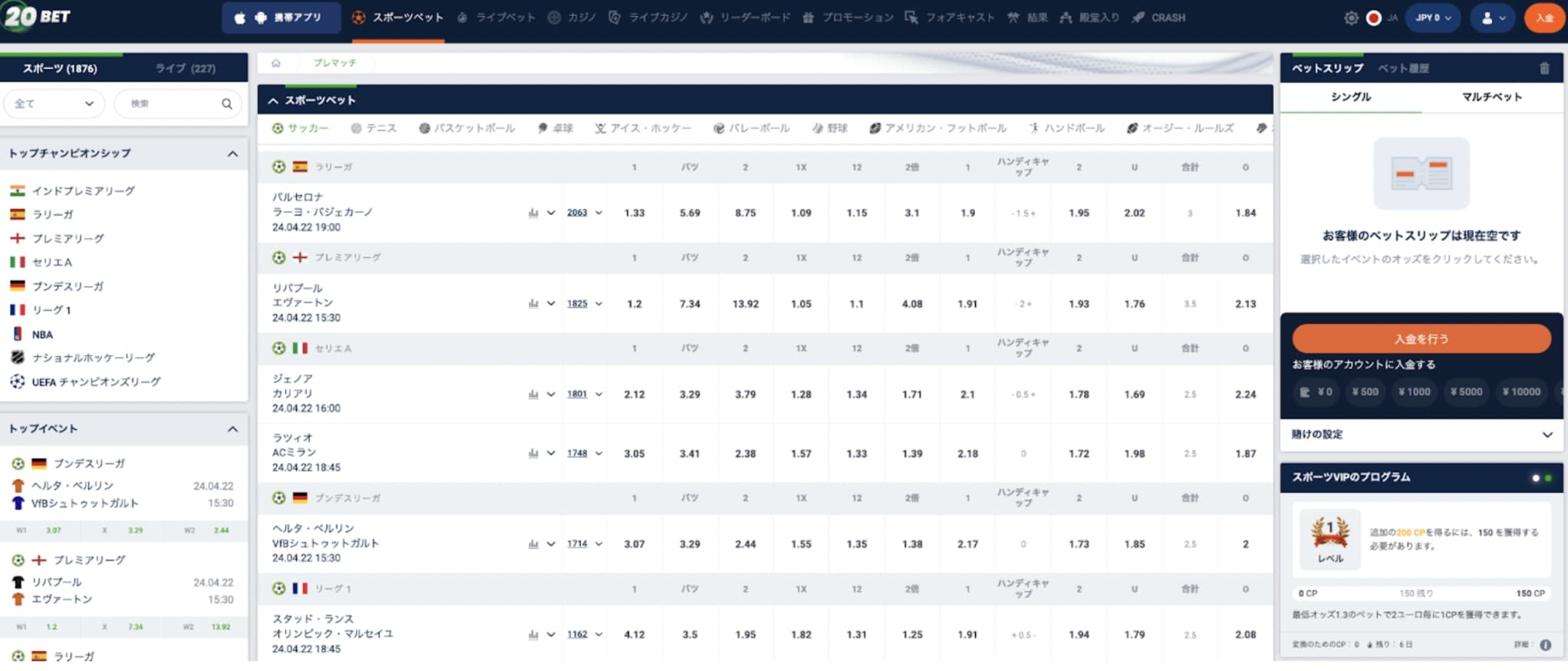 20betスポーツベット