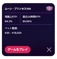 ミスティーノの理論上RTP
