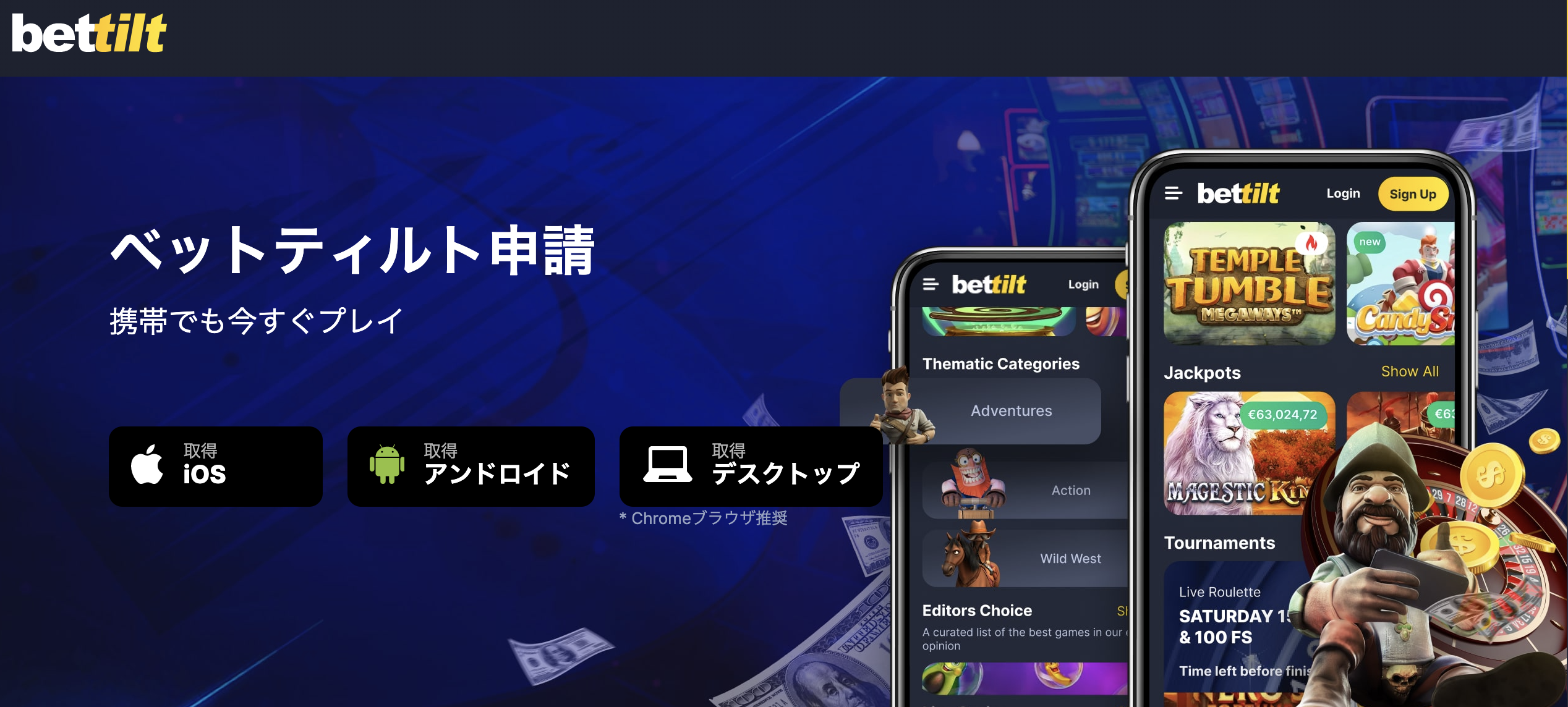 ベッティルトアプリ